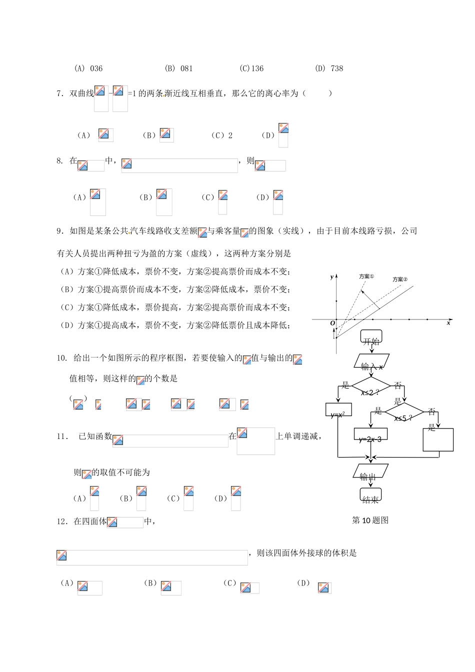 内蒙古赤峰市宁城县高三数学上学期统一考试试题 文-人教版高三全册数学试题_第2页
