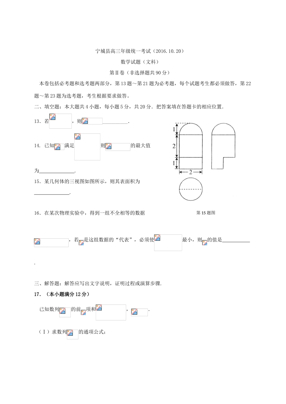 内蒙古赤峰市宁城县高三数学上学期统一考试试题 文-人教版高三全册数学试题_第3页