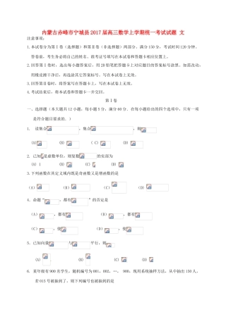 内蒙古赤峰市宁城县高三数学上学期统一考试试题 文-人教版高三全册数学试题