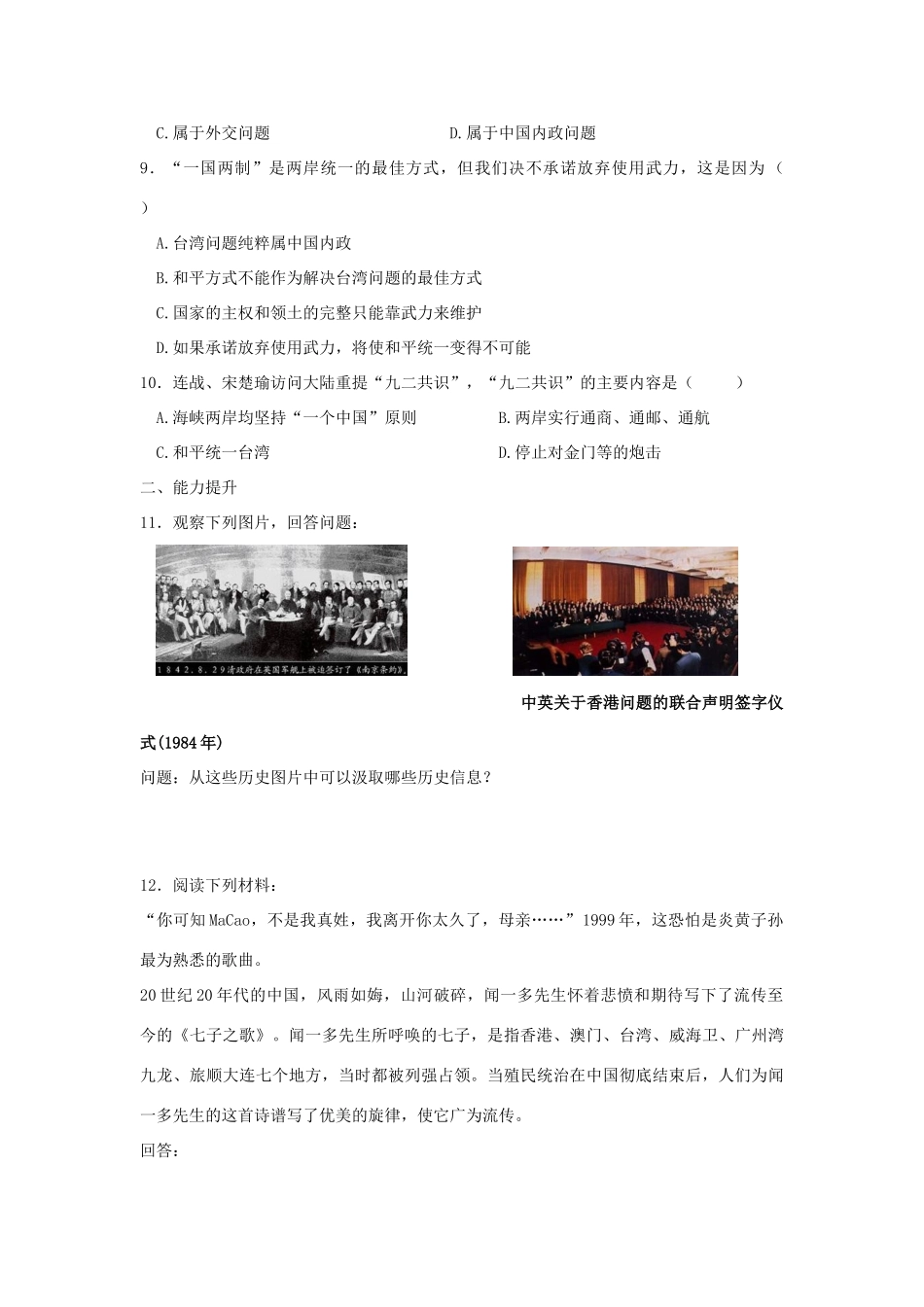 高中历史 一国两制的伟大构想及其实践测试 人民版必修1_第2页