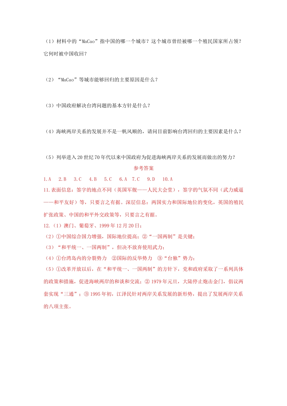 高中历史 一国两制的伟大构想及其实践测试 人民版必修1_第3页