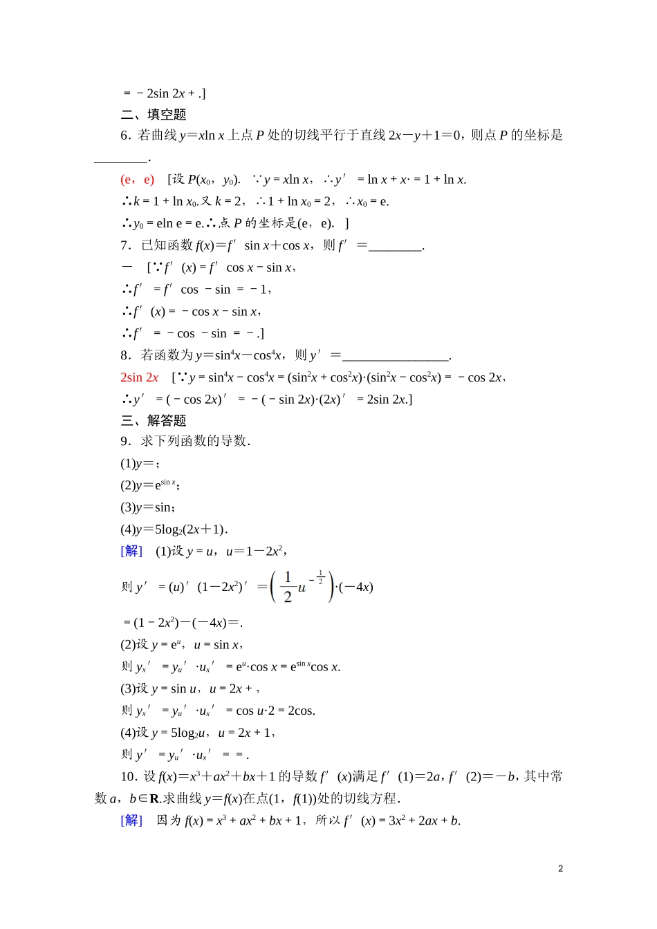 高中数学 第六章 导数及其应用 6.1 导数 6.1.4 求导法则及其应用课时分层作业（含解析）新人教B版选择性必修第三册-新人教B版高二选择性必修第三册数学试题_第2页