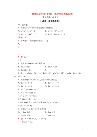 高中数学 第六章 导数及其应用 6.1 导数 6.1.4 求导法则及其应用课时分层作业（含解析）新人教B版选择性必修第三册-新人教B版高二选择性必修第三册数学试题
