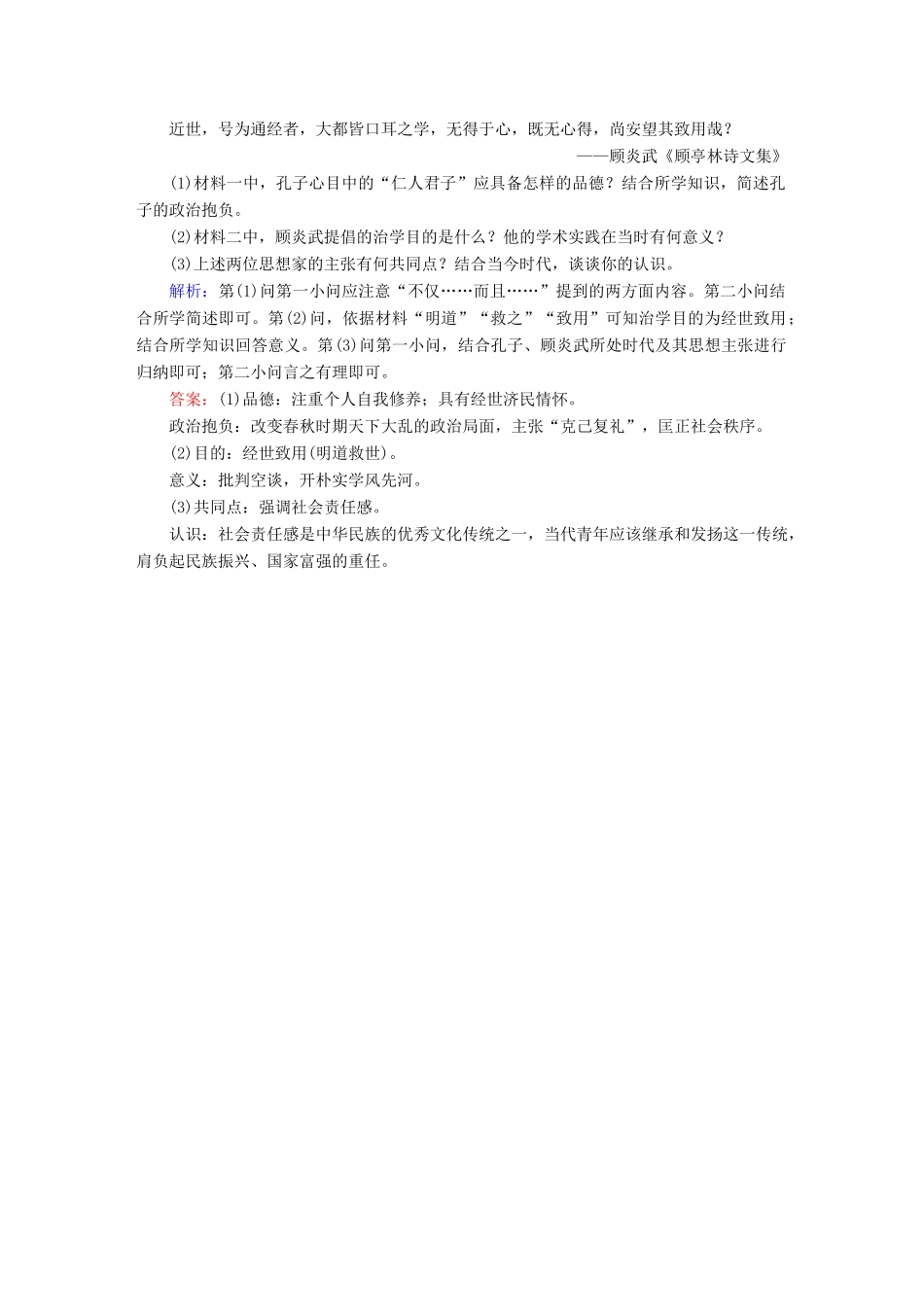 高考历史一轮总复习 第十二单元 中国传统文化主流思想的演变和古代中国的科学技术与文学艺术 37 明清之际的儒家思想试题 新人教版-新人教版高三全册历史试题_第2页