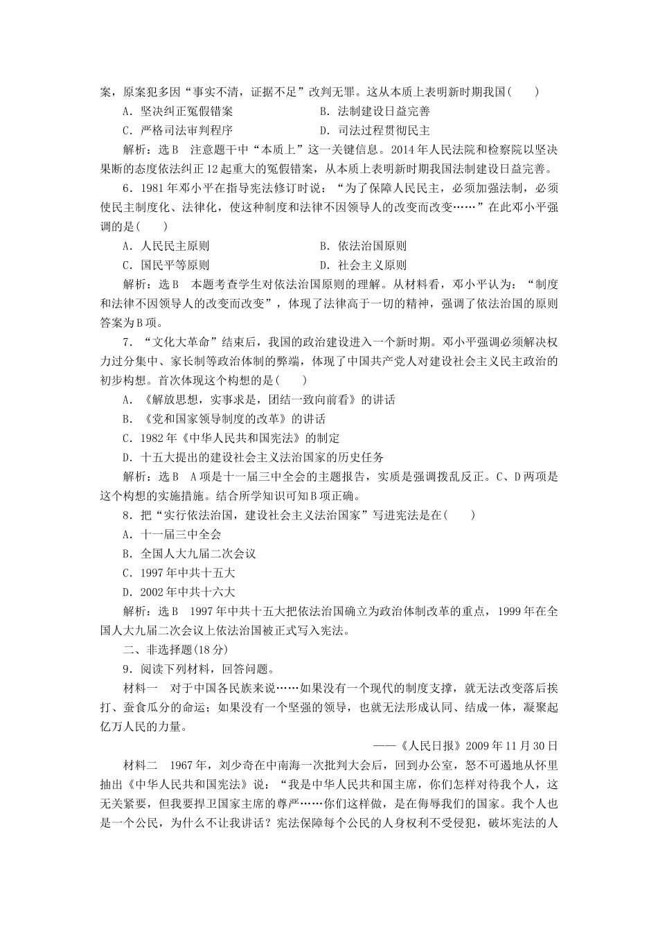 高中历史 专题四 二 政治建设的曲折历程及其历史性转折课时跟踪检测 人民版必修1-人民版高一必修1历史试题_第2页