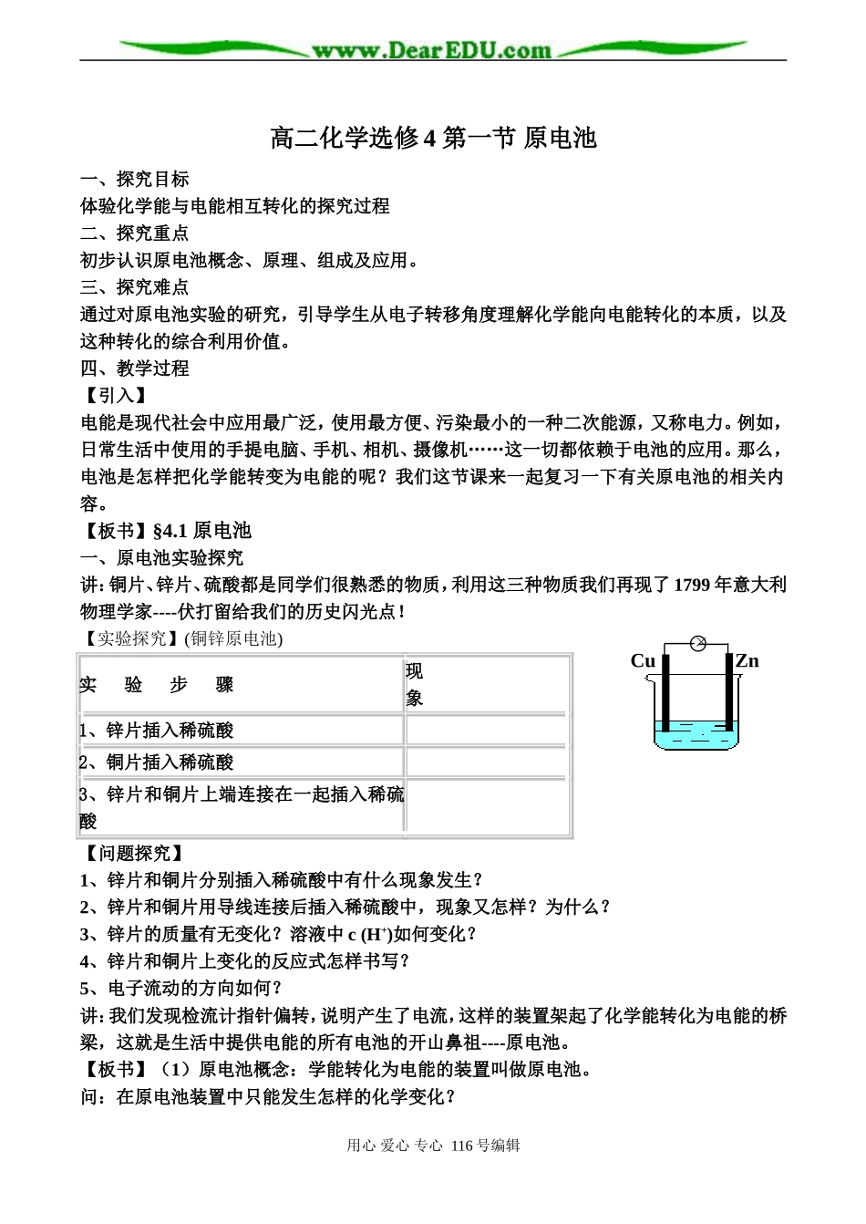 高二化学选修4 第一节 原电池_第1页