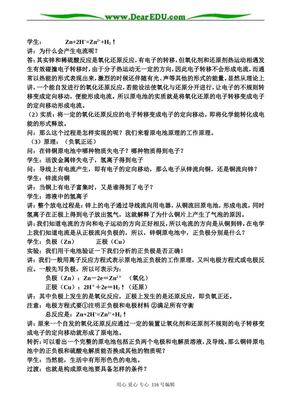 高二化学选修4 第一节 原电池_第2页