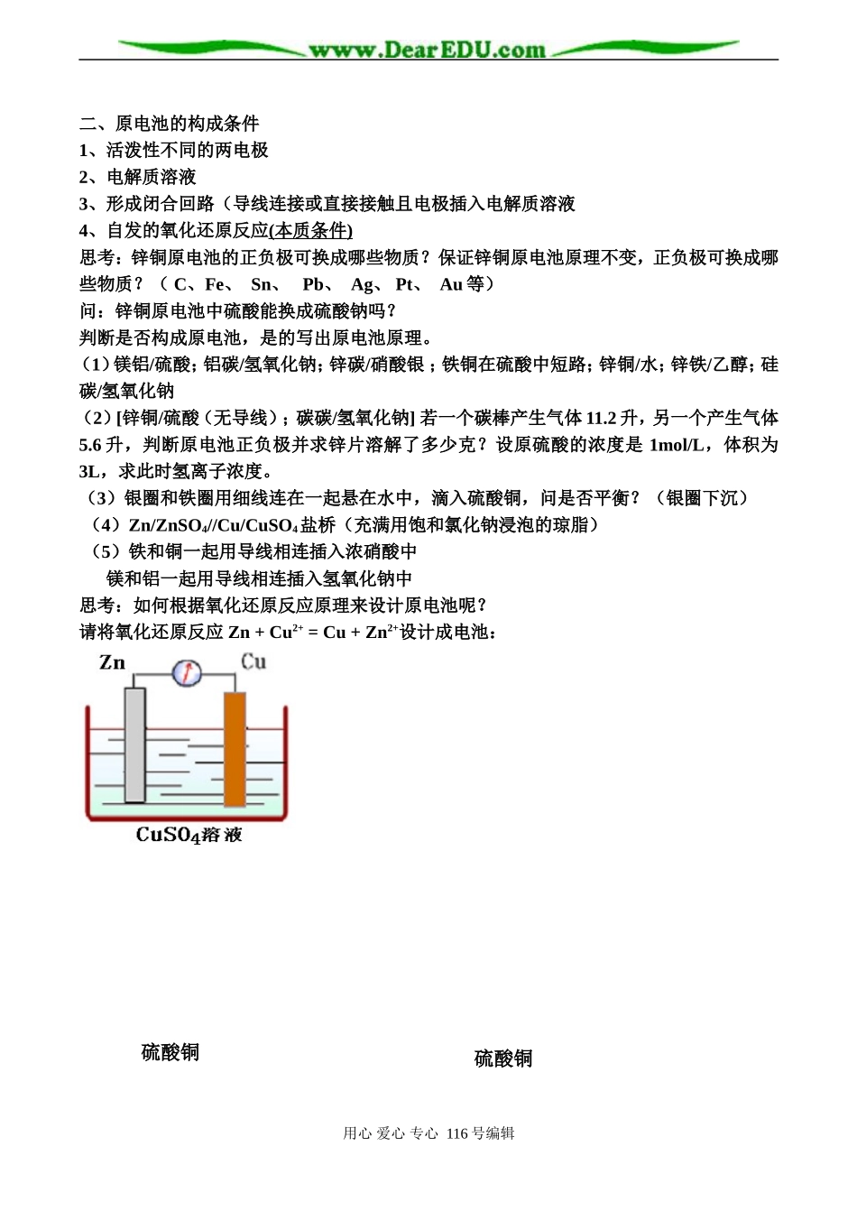高二化学选修4 第一节 原电池_第3页