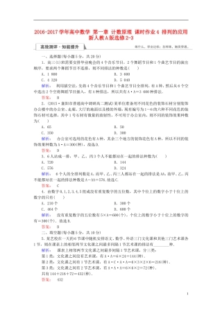 高中数学 第一章 计数原理 课时作业4 排列的应用 新人教A版选修2-3-新人教A版高二选修2-3数学试题
