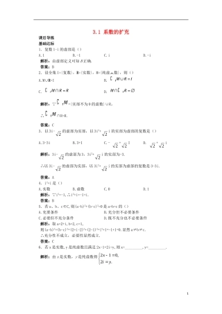 高中数学 第3章 数系的扩充与复数的引入 3.1 数系的扩充课后导练 苏教版选修1-2-苏教版高二选修1-2数学试题
