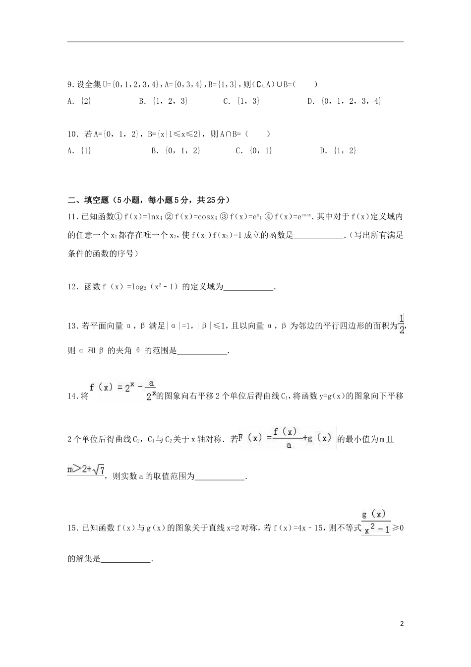 贵州省遵义市习水二中高一数学下学期期末试卷（含解析）-人教版高一全册数学试题_第2页