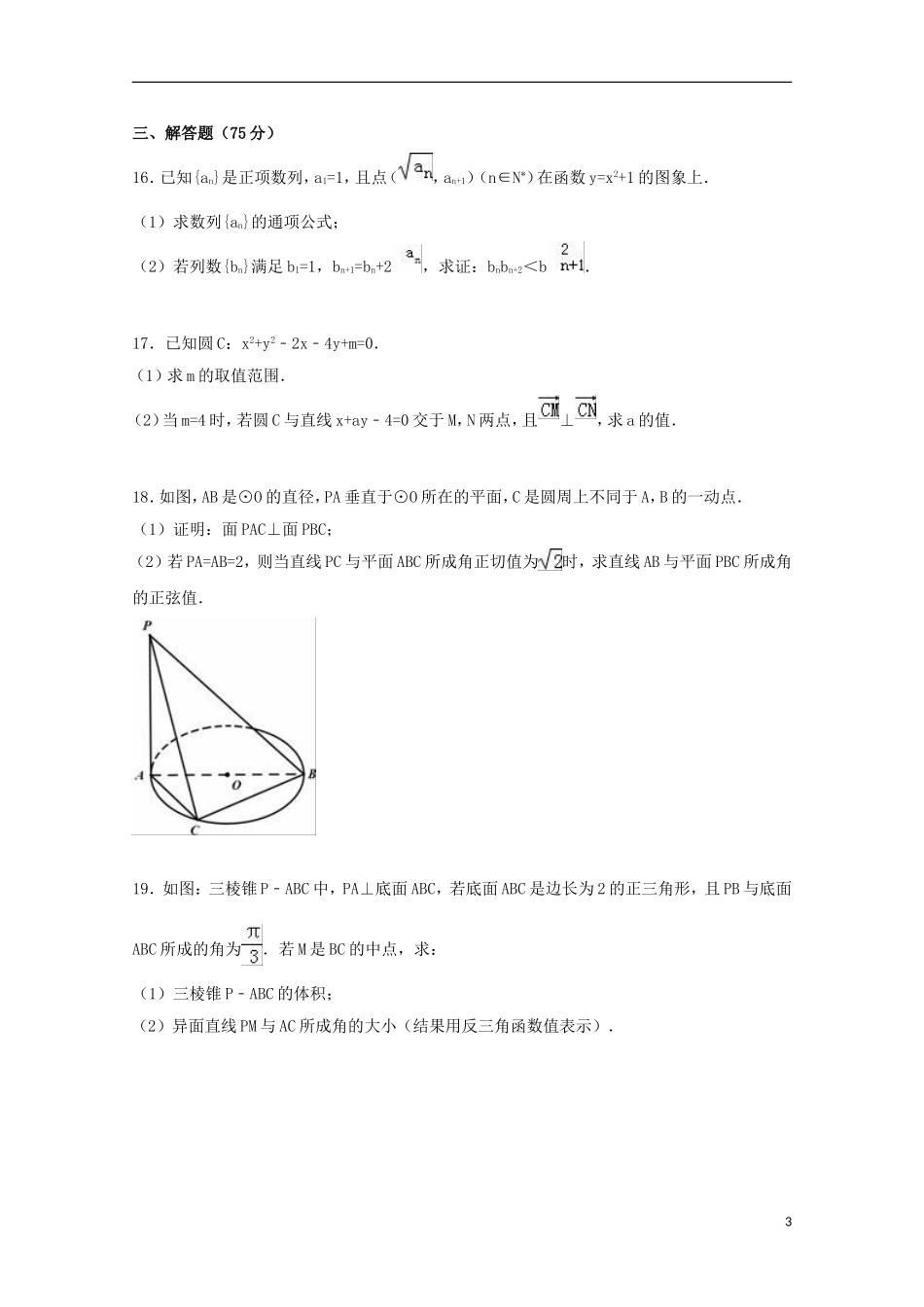 贵州省遵义市习水二中高一数学下学期期末试卷（含解析）-人教版高一全册数学试题_第3页