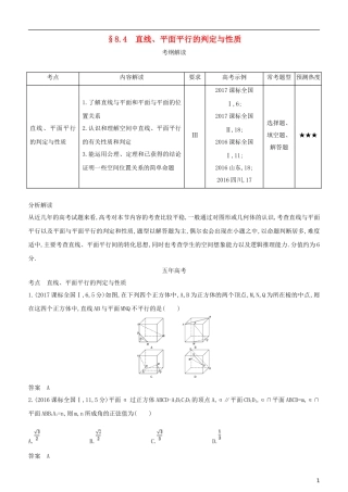 高考数学一轮复习 第八章 立体几何 8.4 直线、平面平行的判定与性质练习 文-人教版高三全册数学试题