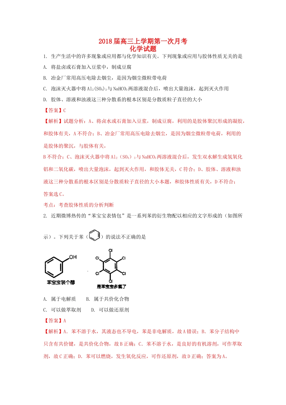 河北省武邑县高三化学上学期第一次月考试题-人教版高三全册化学试题_第1页