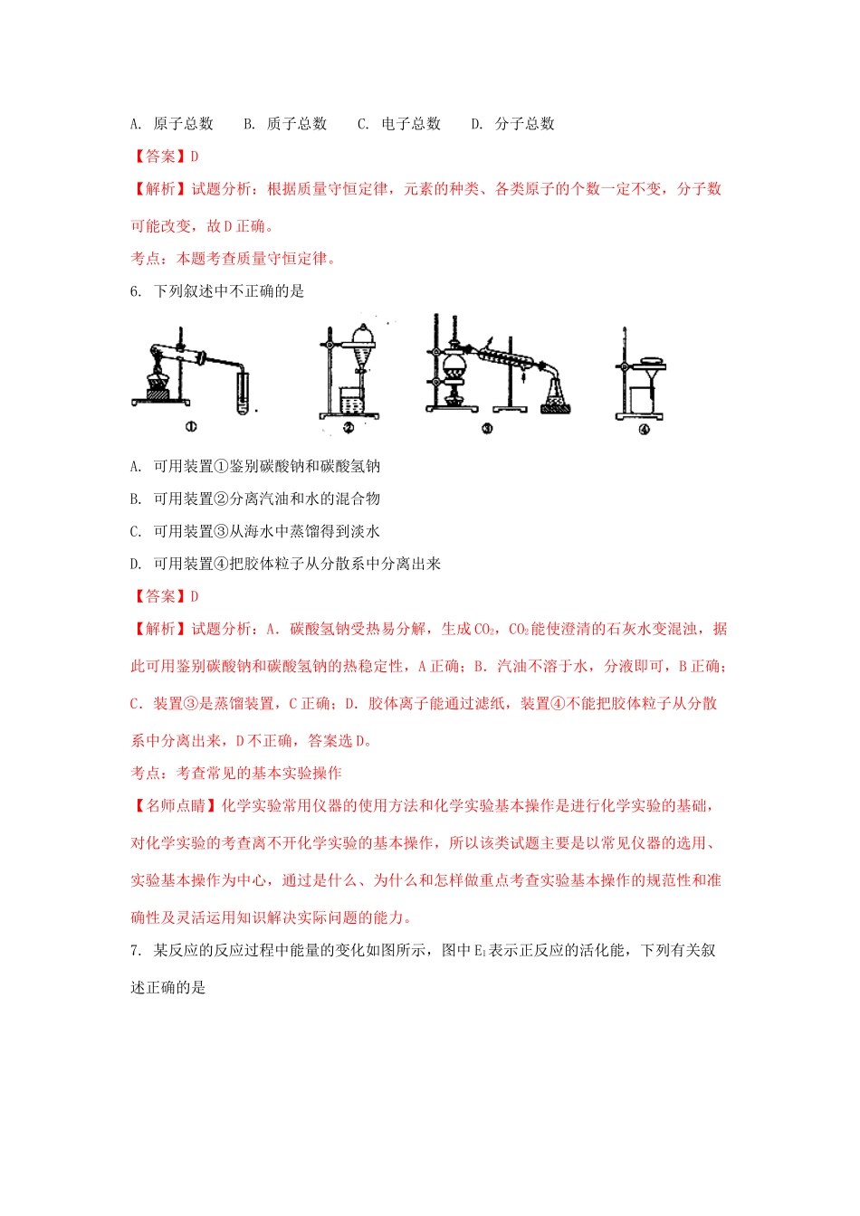 河北省武邑县高三化学上学期第一次月考试题-人教版高三全册化学试题_第3页