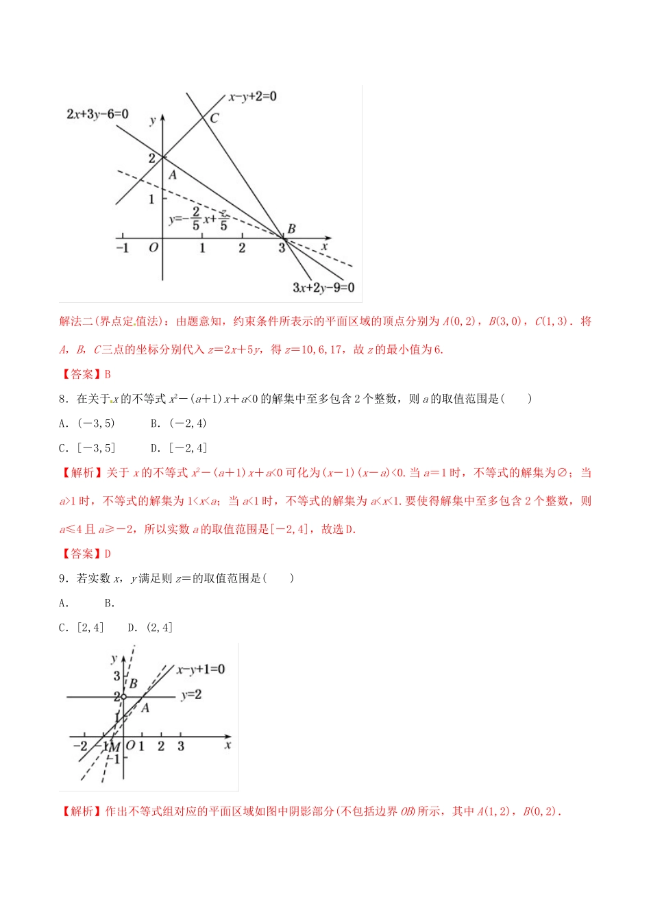 高考数学 考纲解读与热点难点突破 专题06 不等式（热点难点突破）理（含解析）-人教版高三全册数学试题_第3页
