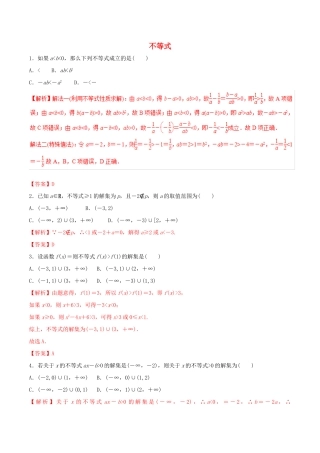 高考数学 考纲解读与热点难点突破 专题06 不等式（热点难点突破）理（含解析）-人教版高三全册数学试题