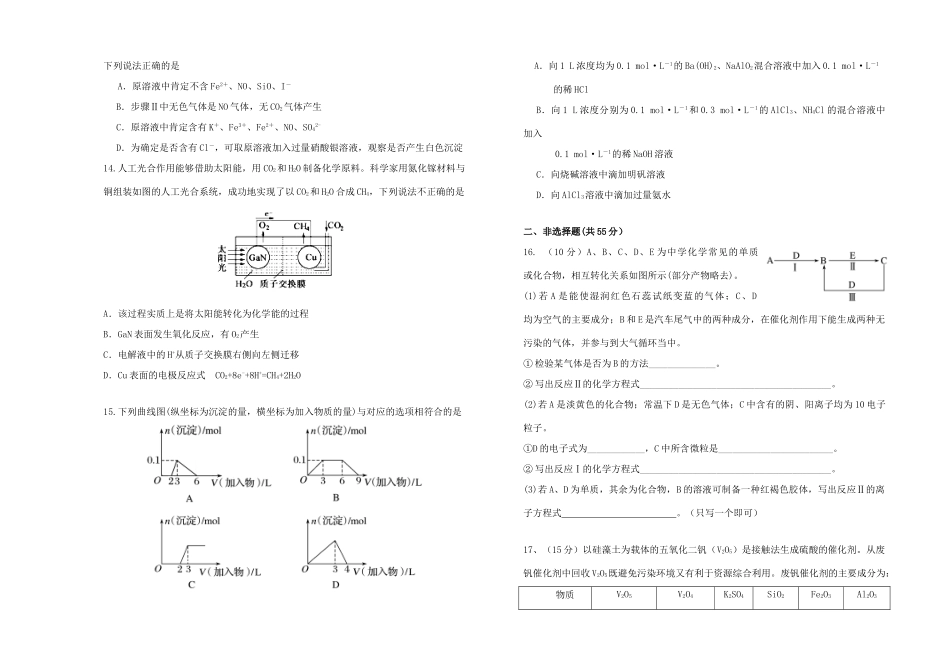 山西省太原市高三化学10月月考试题-人教版高三全册化学试题_第3页
