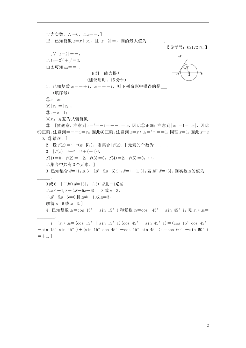（江苏专用）高考数学一轮复习 第六章 平面向量与复数 第32课 复数课时分层训练-人教版高三全册数学试题_第2页