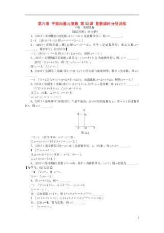 （江苏专用）高考数学一轮复习 第六章 平面向量与复数 第32课 复数课时分层训练-人教版高三全册数学试题