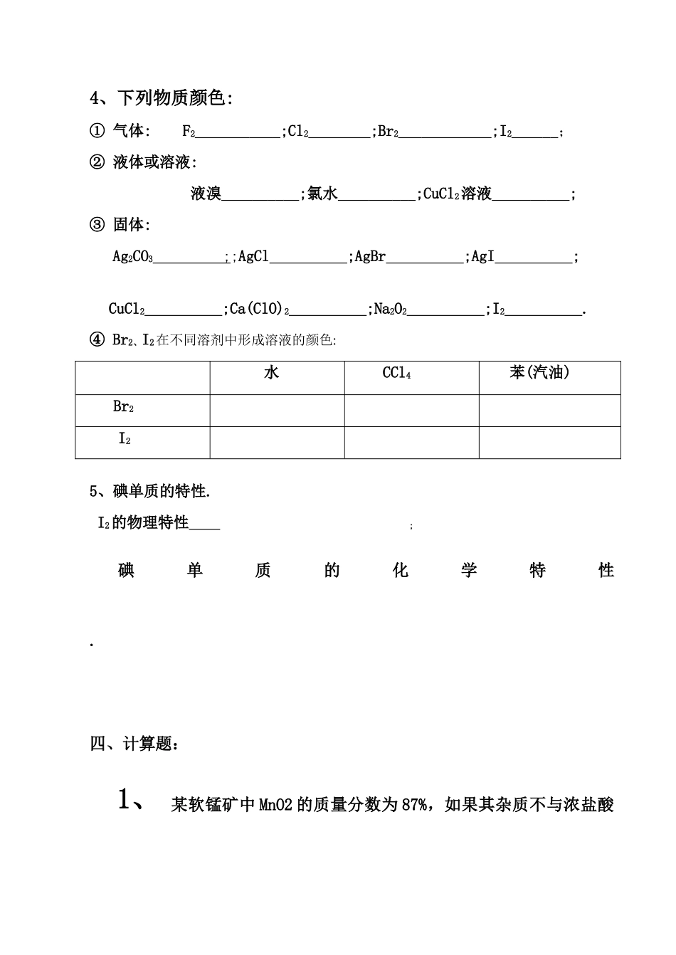 高一化学期末复习提要（二）_第2页