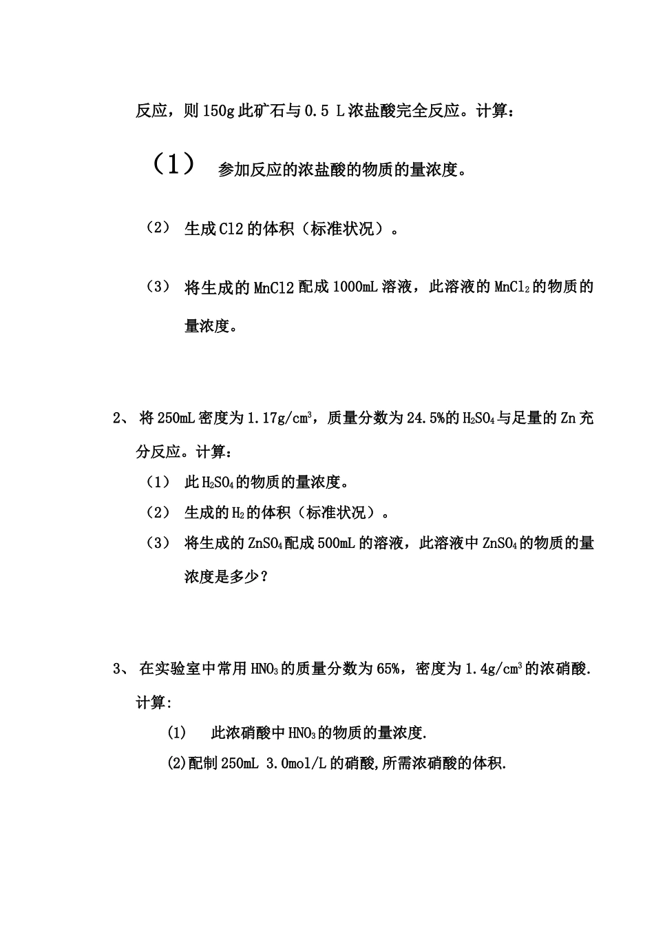 高一化学期末复习提要（二）_第3页