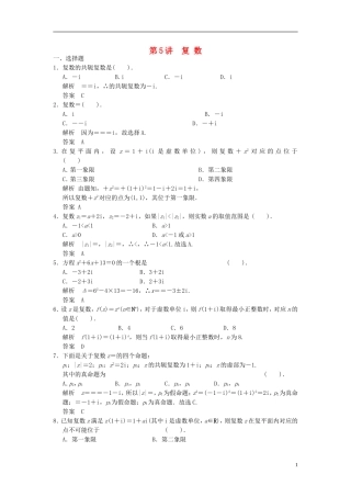 高考数学一轮复习 第十二章 推理证明、算法、复数 第5讲 复数 理-人教版高三全册数学试题