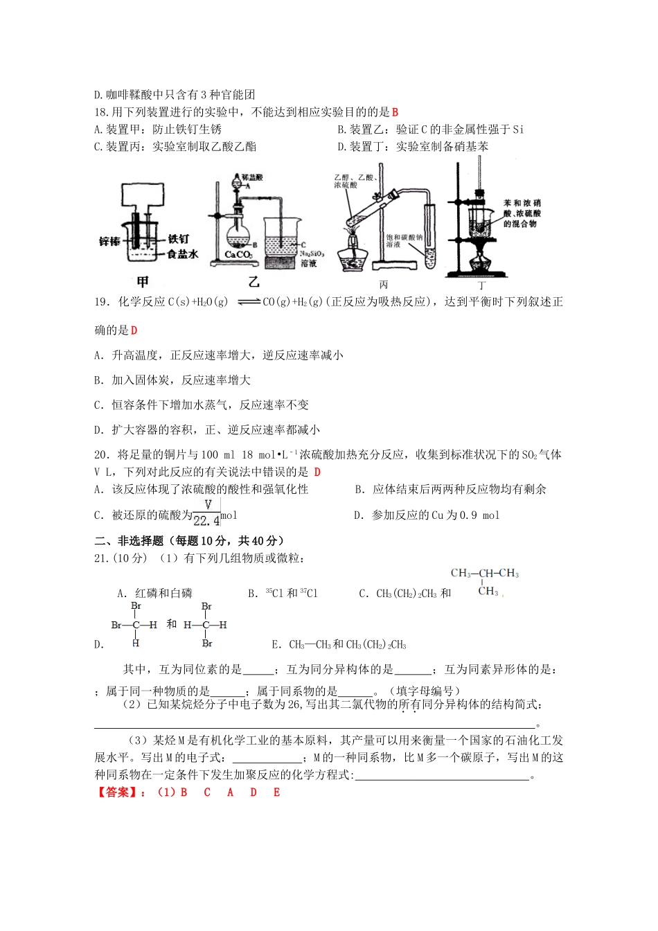 度高一化学暑假作业第二次综合训练试题-人教版高一全册化学试题_第3页