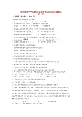 度高一化学暑假作业第二次综合训练试题-人教版高一全册化学试题