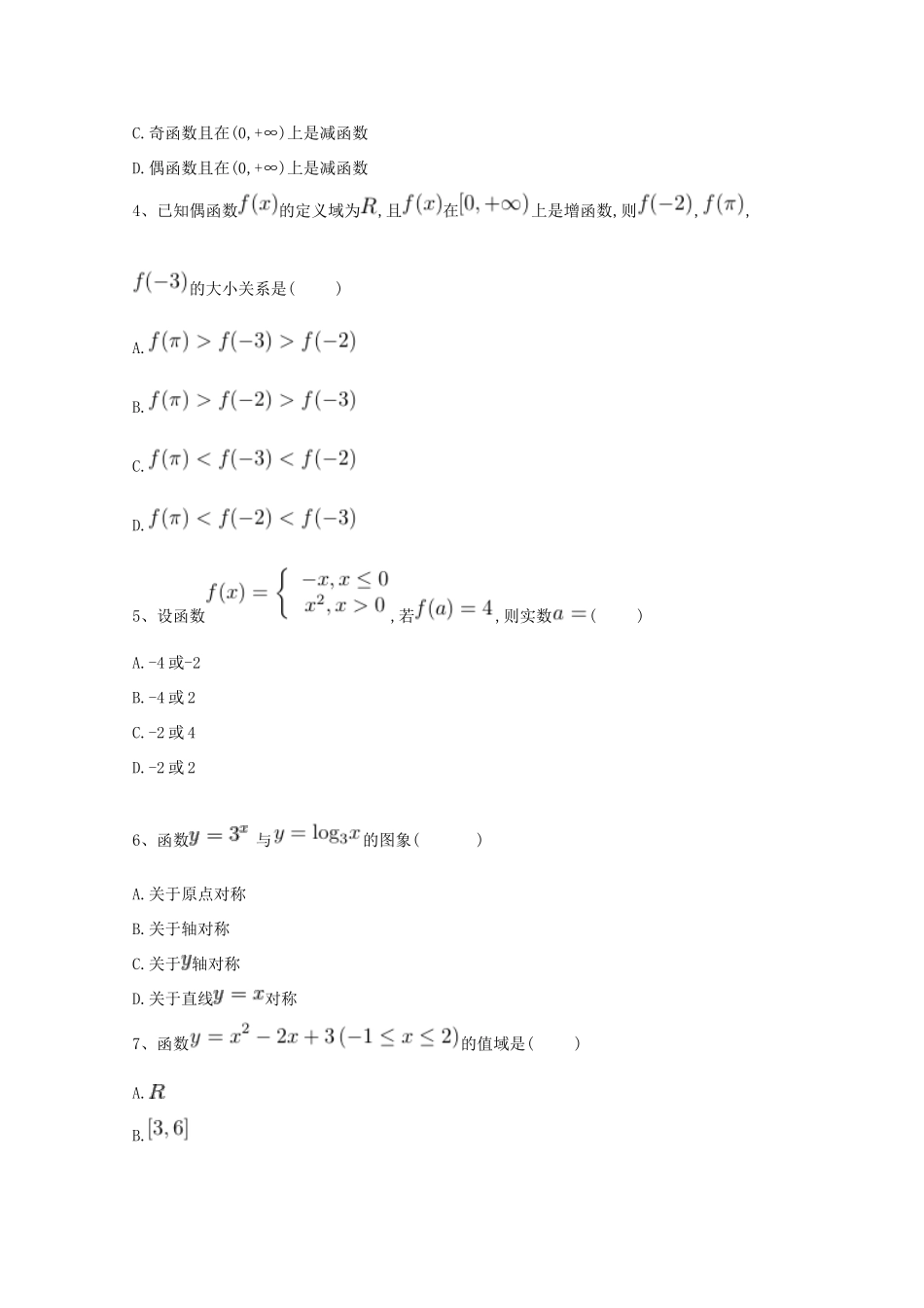 河北省巨鹿县高一数学上学期期中试题-人教版高一全册数学试题_第2页