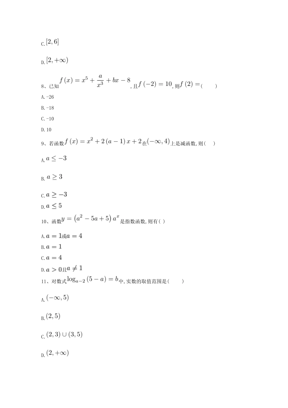 河北省巨鹿县高一数学上学期期中试题-人教版高一全册数学试题_第3页