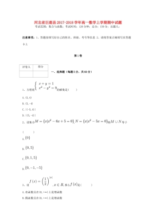 河北省巨鹿县高一数学上学期期中试题-人教版高一全册数学试题