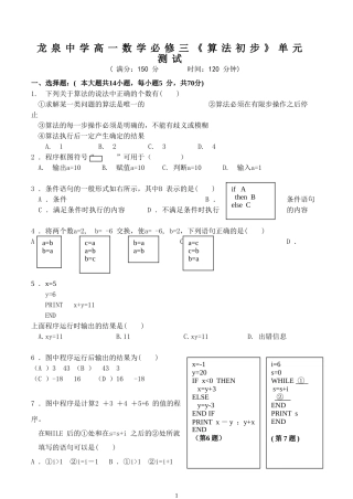 龙泉中学高一数学必修三《算法初步》单元测试人教A版