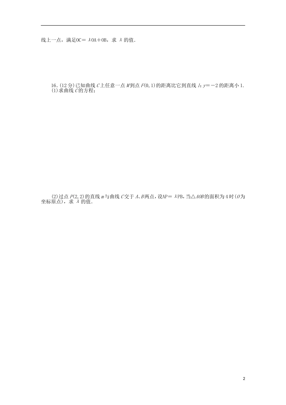 高考数学一轮复习 直线和圆锥曲线的位置关系基础知识检测 理-人教版高三全册数学试题_第2页