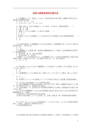 高考数学一轮复习 直线和圆锥曲线的位置关系基础知识检测 理-人教版高三全册数学试题