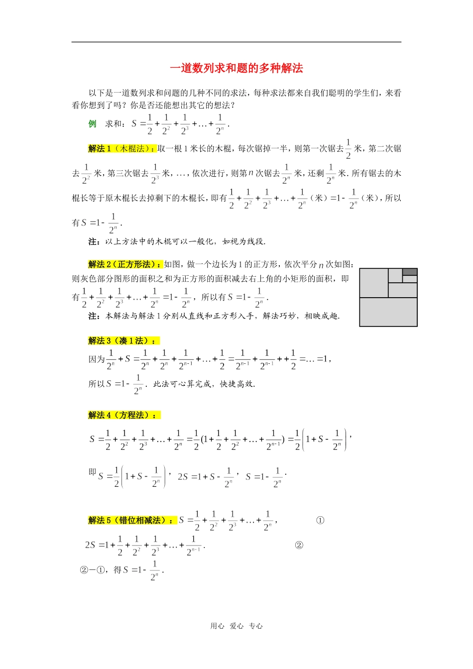 高考数学复习点拨 一道数列求和题的多种解法新人教A版_第1页