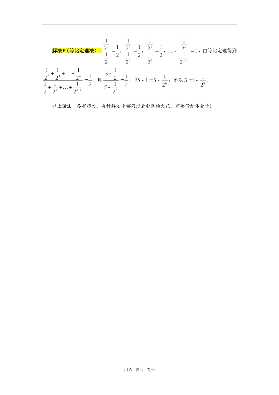 高考数学复习点拨 一道数列求和题的多种解法新人教A版_第2页