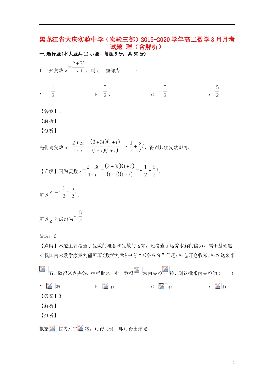 （实验三部）高二数学3月月考试题 理（含解析）-人教版高二全册数学试题_第1页