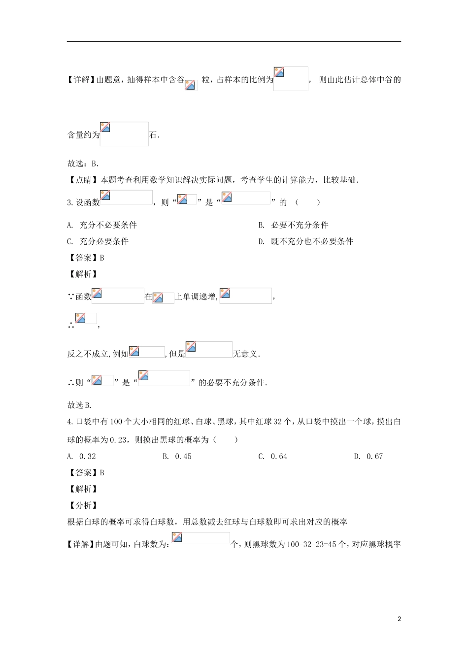 （实验三部）高二数学3月月考试题 理（含解析）-人教版高二全册数学试题_第2页