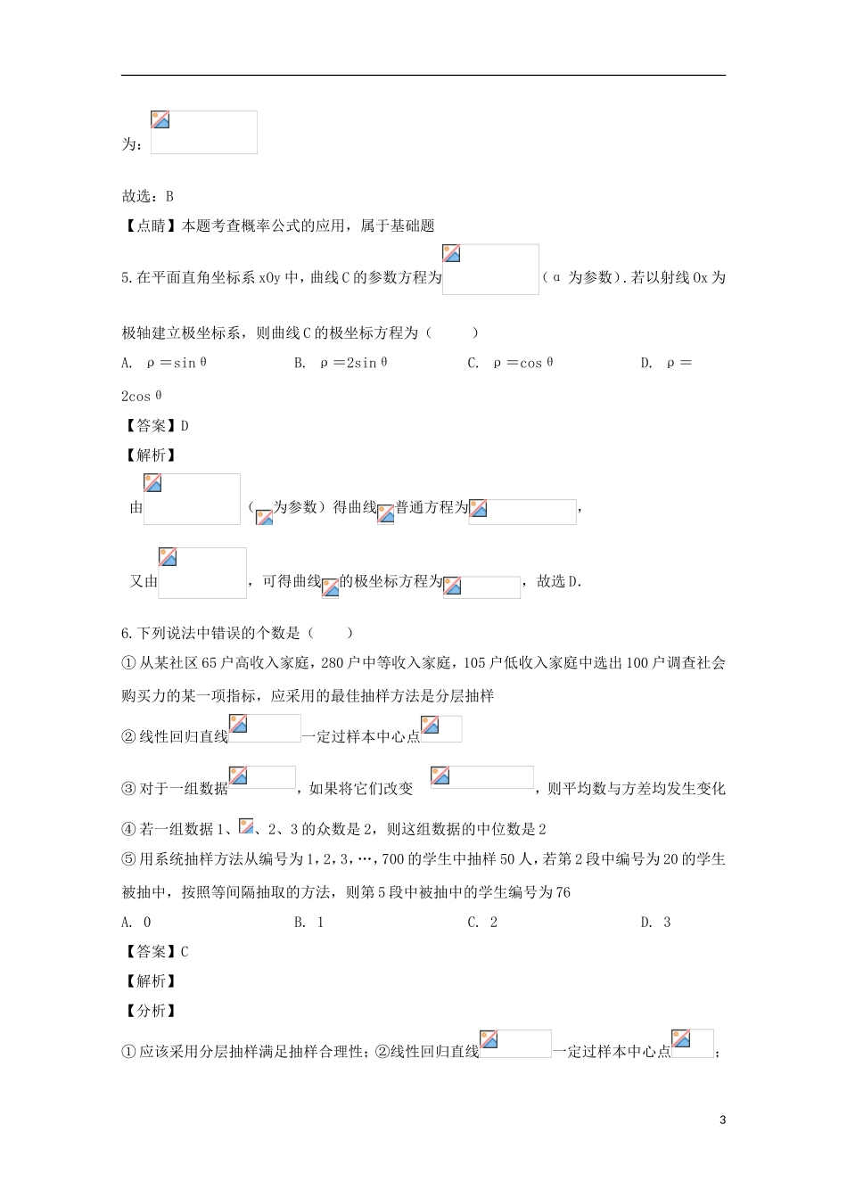 （实验三部）高二数学3月月考试题 理（含解析）-人教版高二全册数学试题_第3页