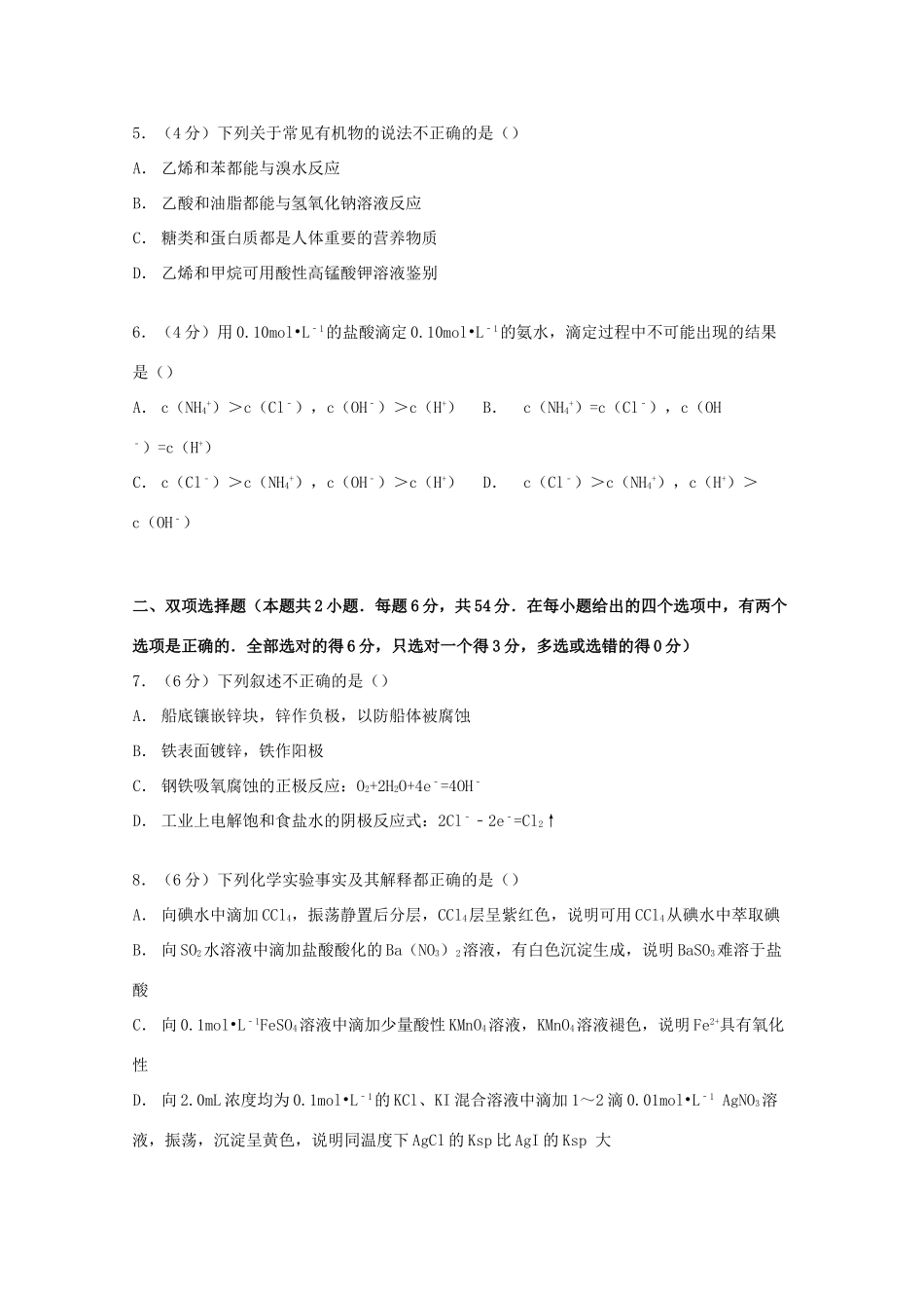 广东省中山市高考化学二模试卷（含解析）-人教版高三全册化学试题_第2页