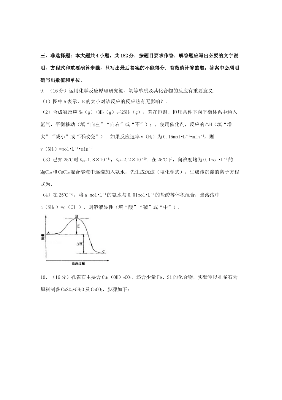 广东省中山市高考化学二模试卷（含解析）-人教版高三全册化学试题_第3页