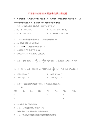 广东省中山市高考化学二模试卷（含解析）-人教版高三全册化学试题