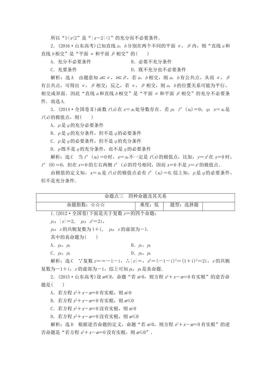 高考数学大一轮复习 板块命题点专练（一）文-人教版高三全册数学试题_第2页