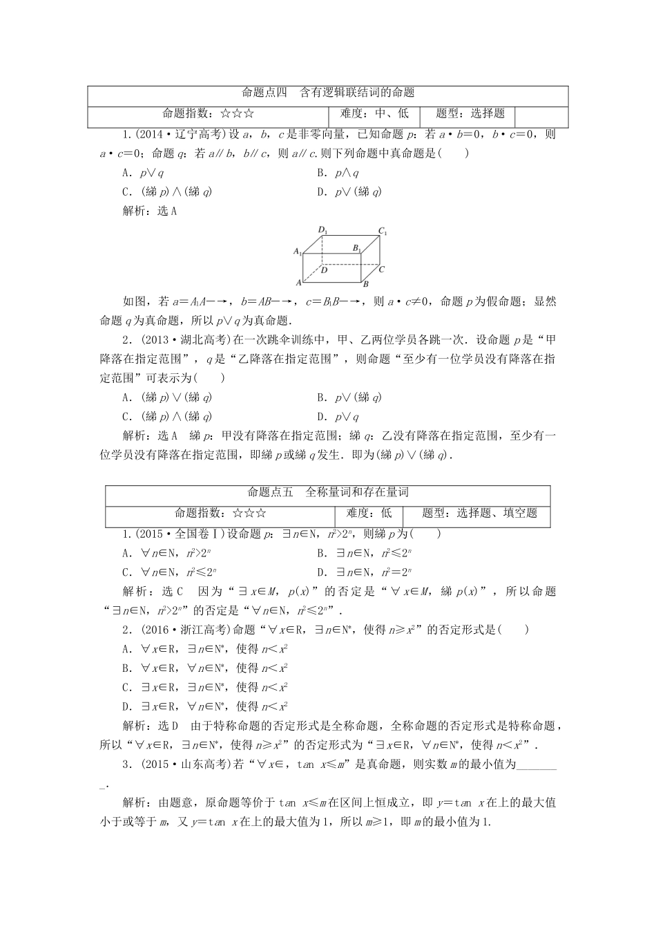 高考数学大一轮复习 板块命题点专练（一）文-人教版高三全册数学试题_第3页