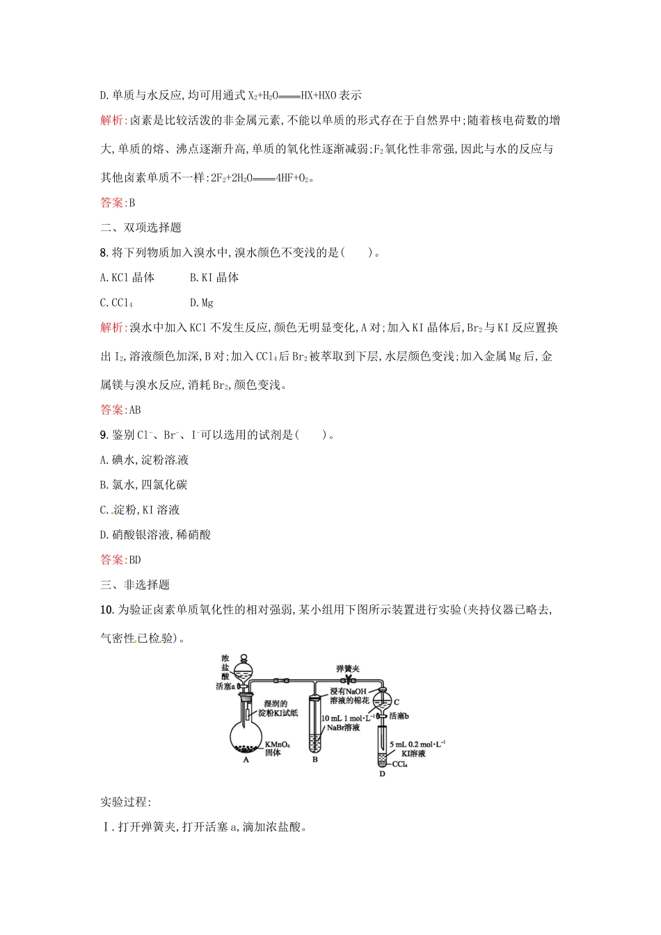 高中化学 课时训练2 第一章 物质结构 元素周期表 第一节 元素周期表（第2课时）元素的性质与原子结构 新人教版必修2-新人教版高一必修2化学试题_第3页
