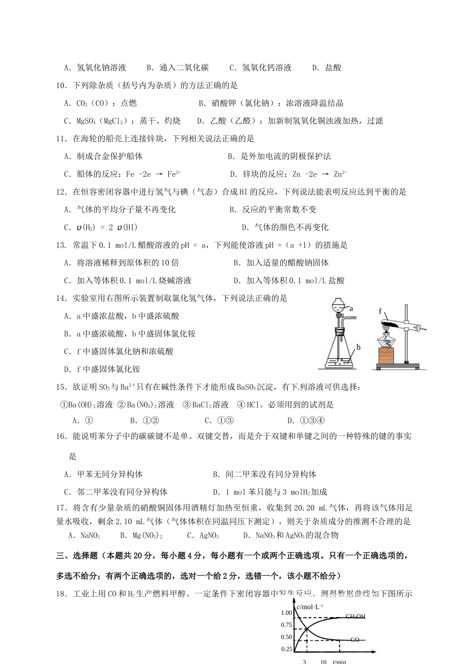 上海市徐汇区高三化学上学期期末学习能力诊断试题-人教版高三全册化学试题_第2页
