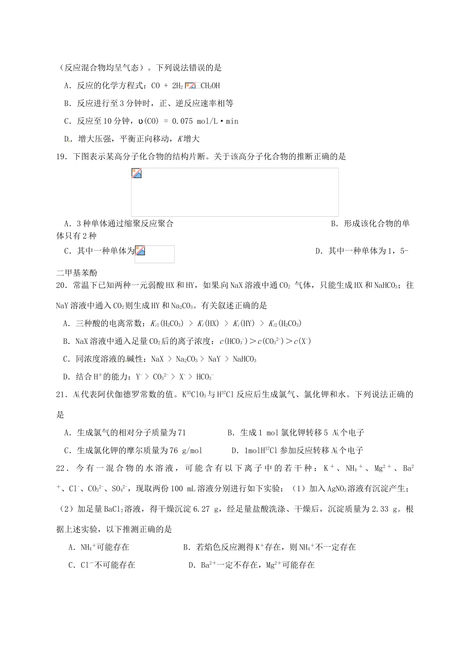 上海市徐汇区高三化学上学期期末学习能力诊断试题-人教版高三全册化学试题_第3页