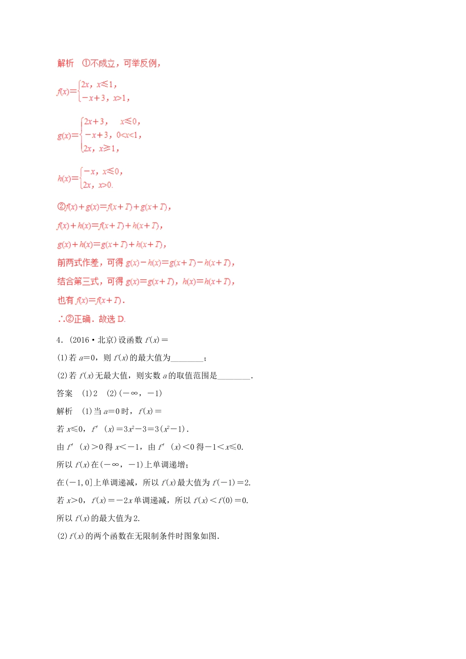 高考数学（四海八荒易错集）专题03 函数的图像与性质 理-人教版高三全册数学试题_第2页