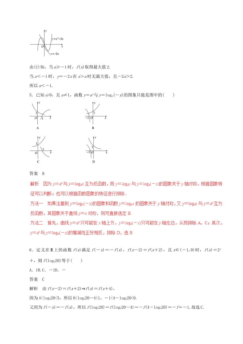 高考数学（四海八荒易错集）专题03 函数的图像与性质 理-人教版高三全册数学试题_第3页